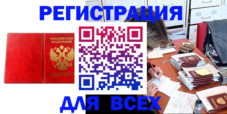 прописка паспорт в Кузнецке